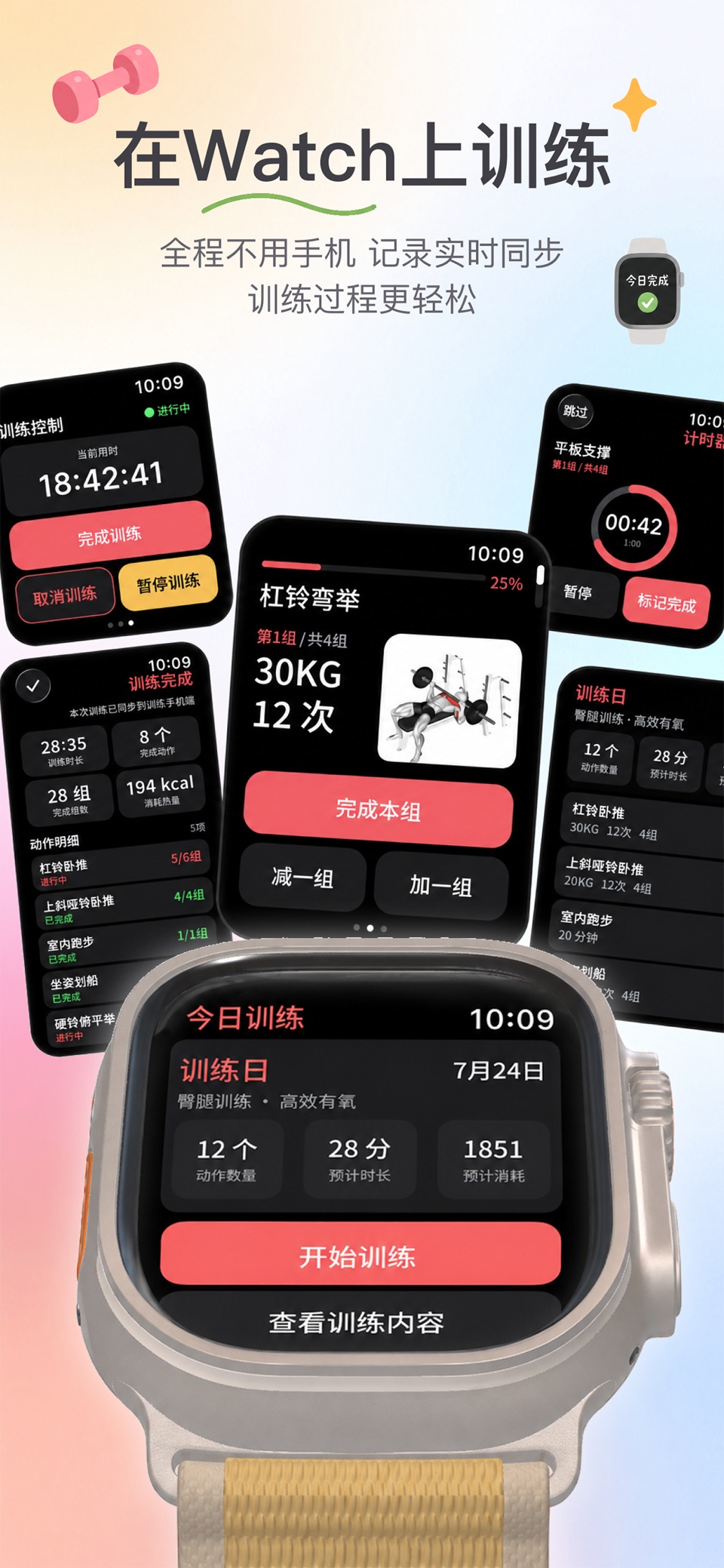 搭练 - 减肥健身电子教练 3