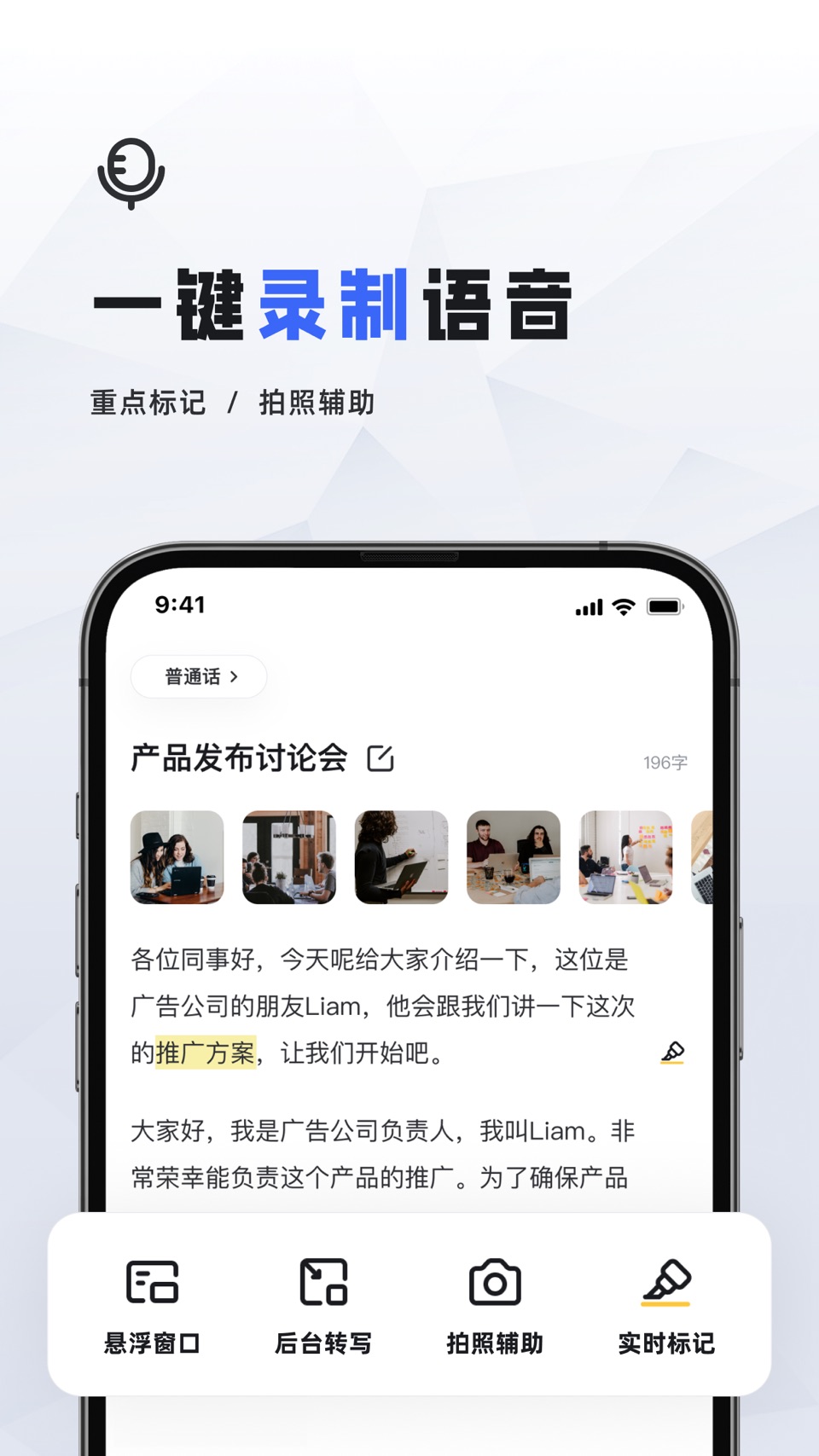 会议速记-专业记录会议 2
