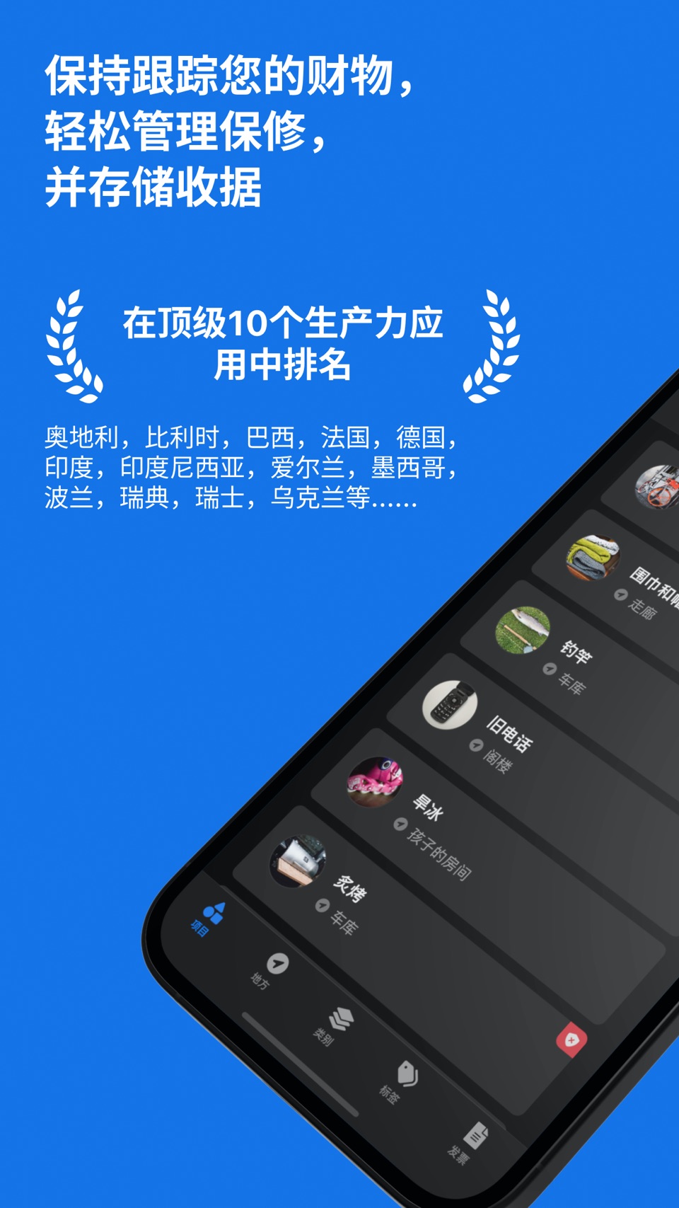 itemido：管理家庭存货 · Store screenshots