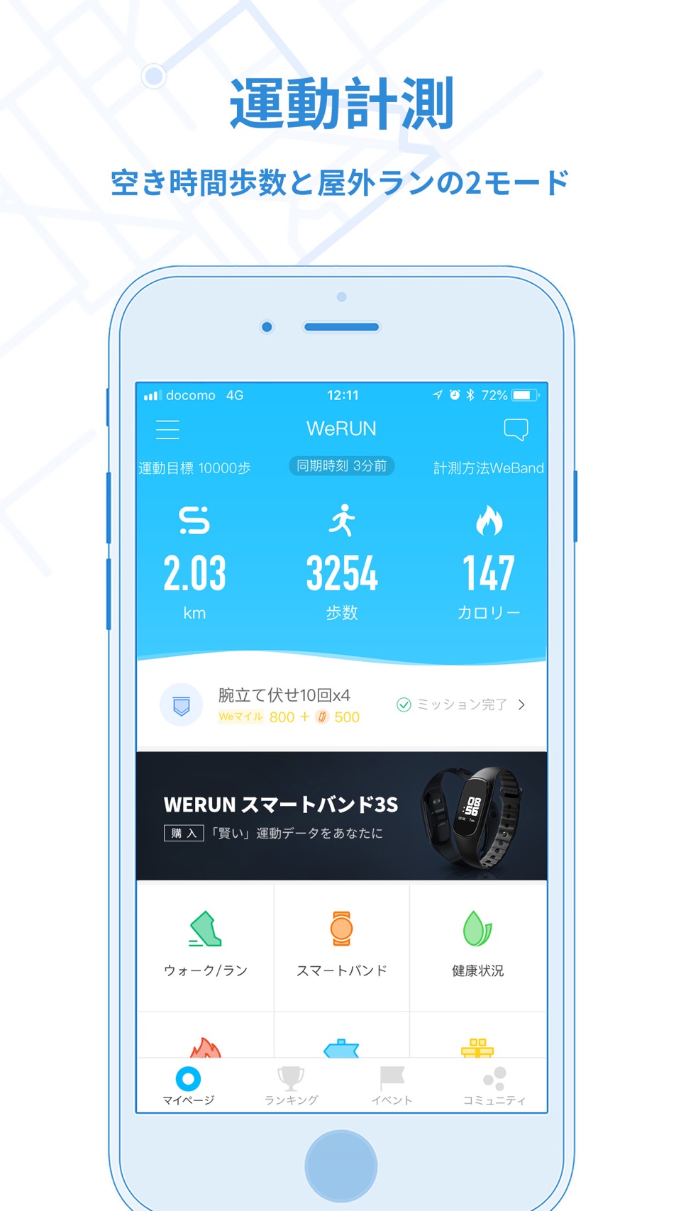WeRUN-在线步数/距离竞赛活动的企业平台 2