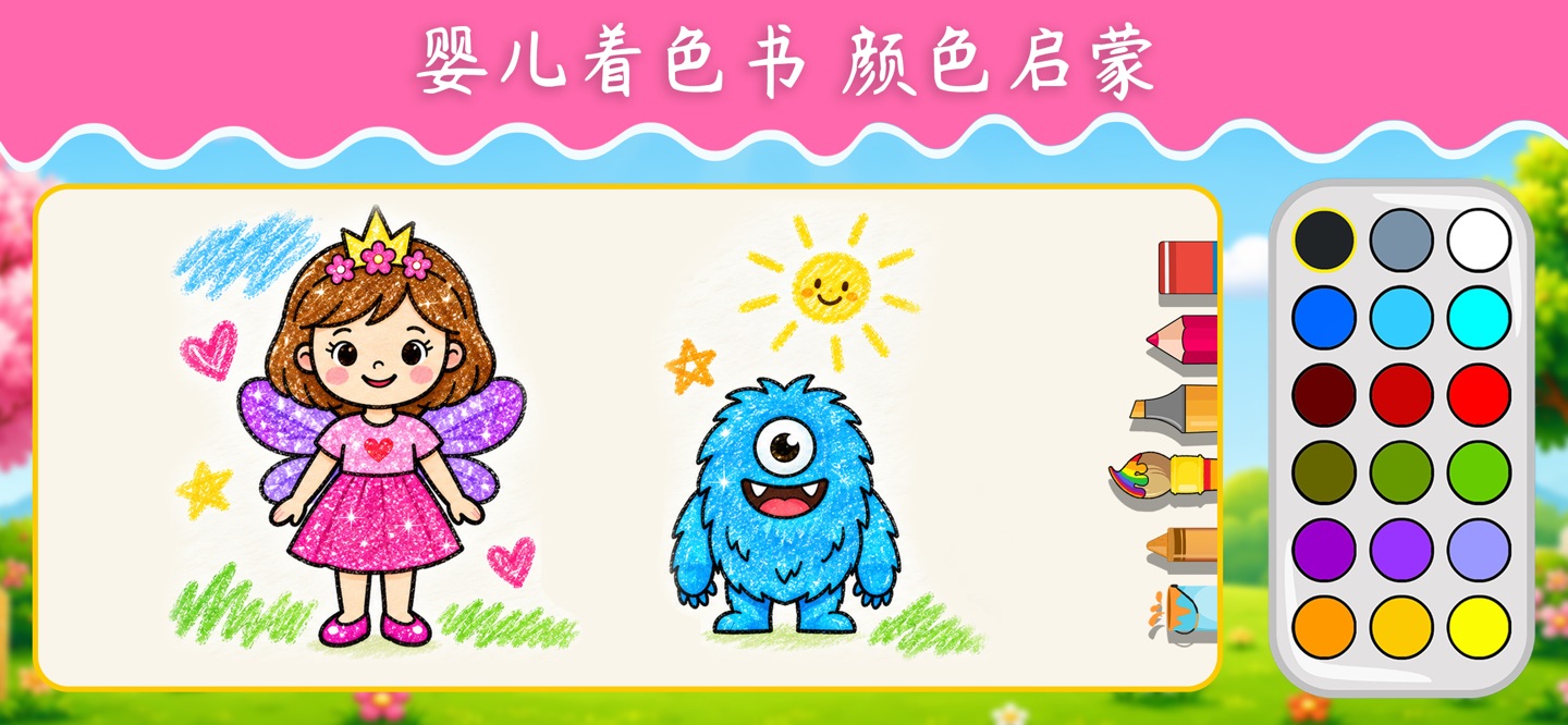 儿童画画涂色游戏：宝宝绘画涂鸦画板填色简笔画小画家 2