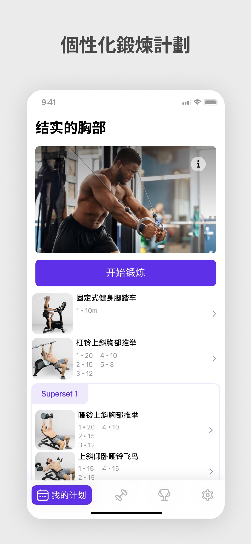 Fitness:健身房|在家锻炼 · Store screenshots