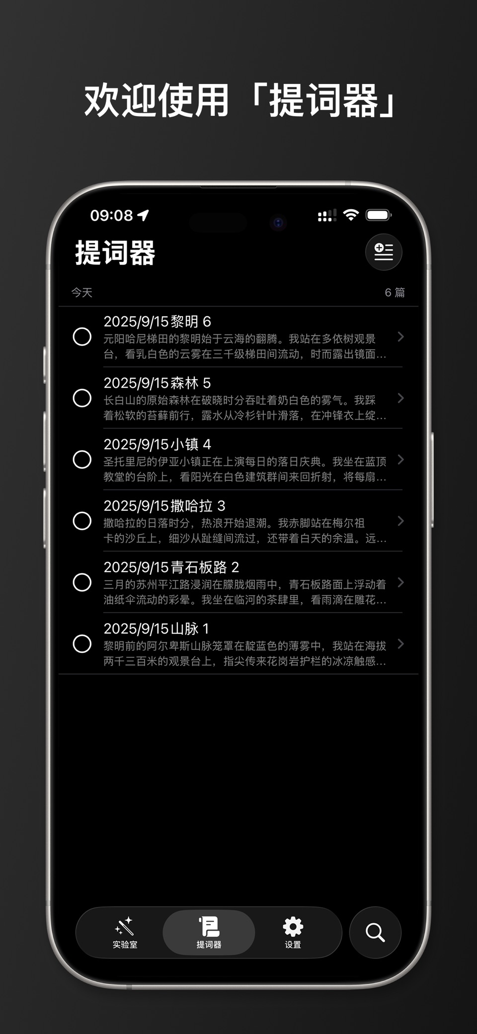 提词器 - 短视频拍摄提词 · Store screenshots