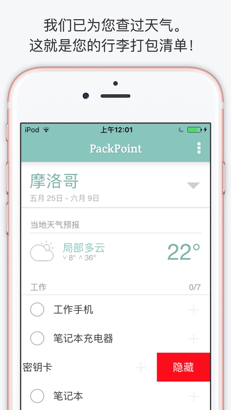 PackPoint 行李打包清单，旅游的好伴侣 3