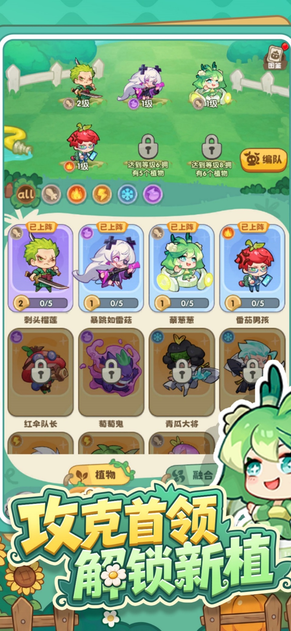 植物保卫战-蔬果奇兵 2