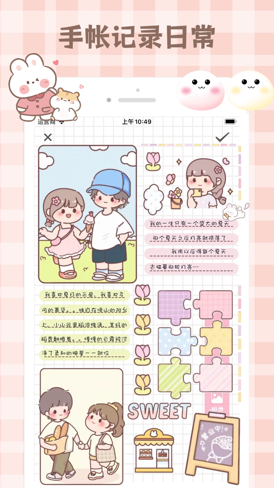 BoBo手帐 - 手帐软件·手帐素材·换装手帐本 · Store screenshots