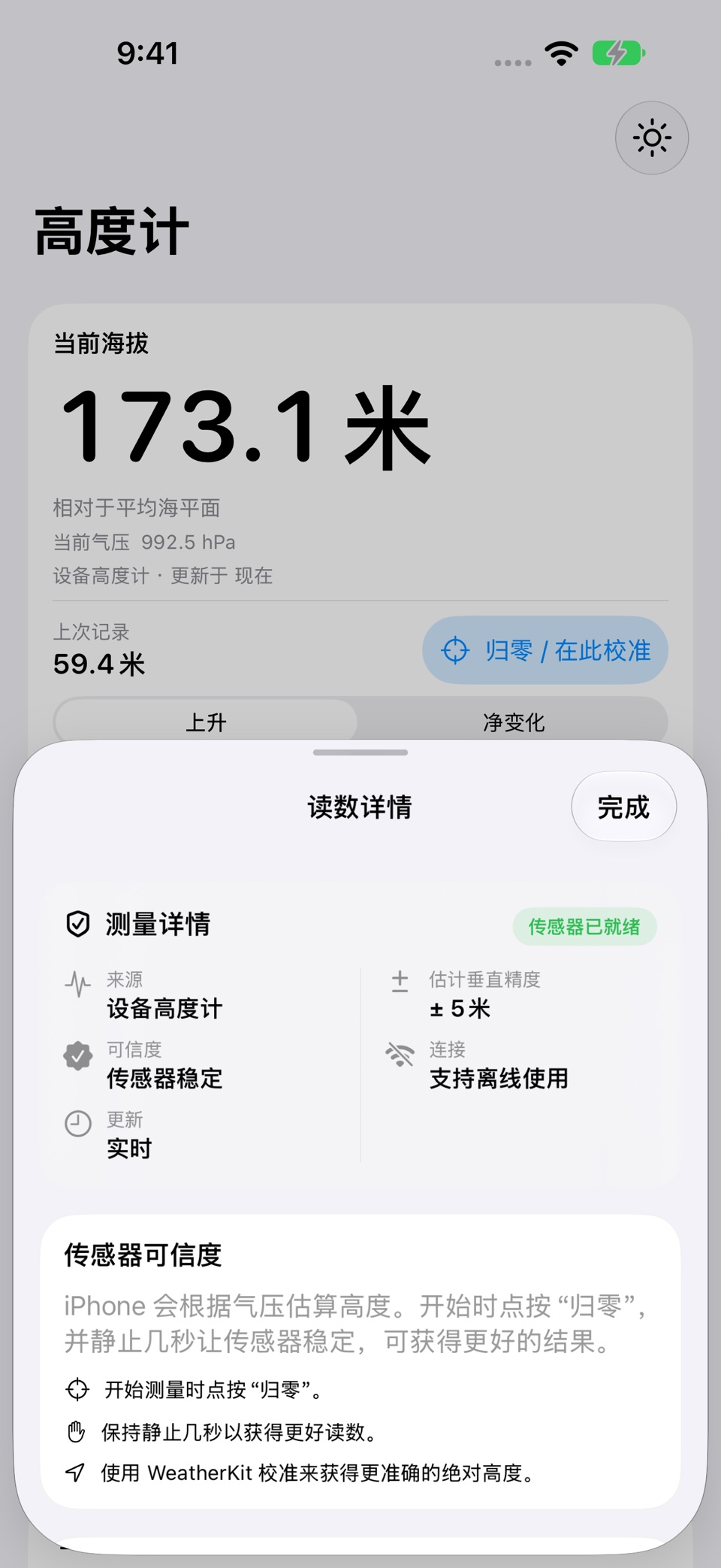 高度计 气压计 • HowHigh 6