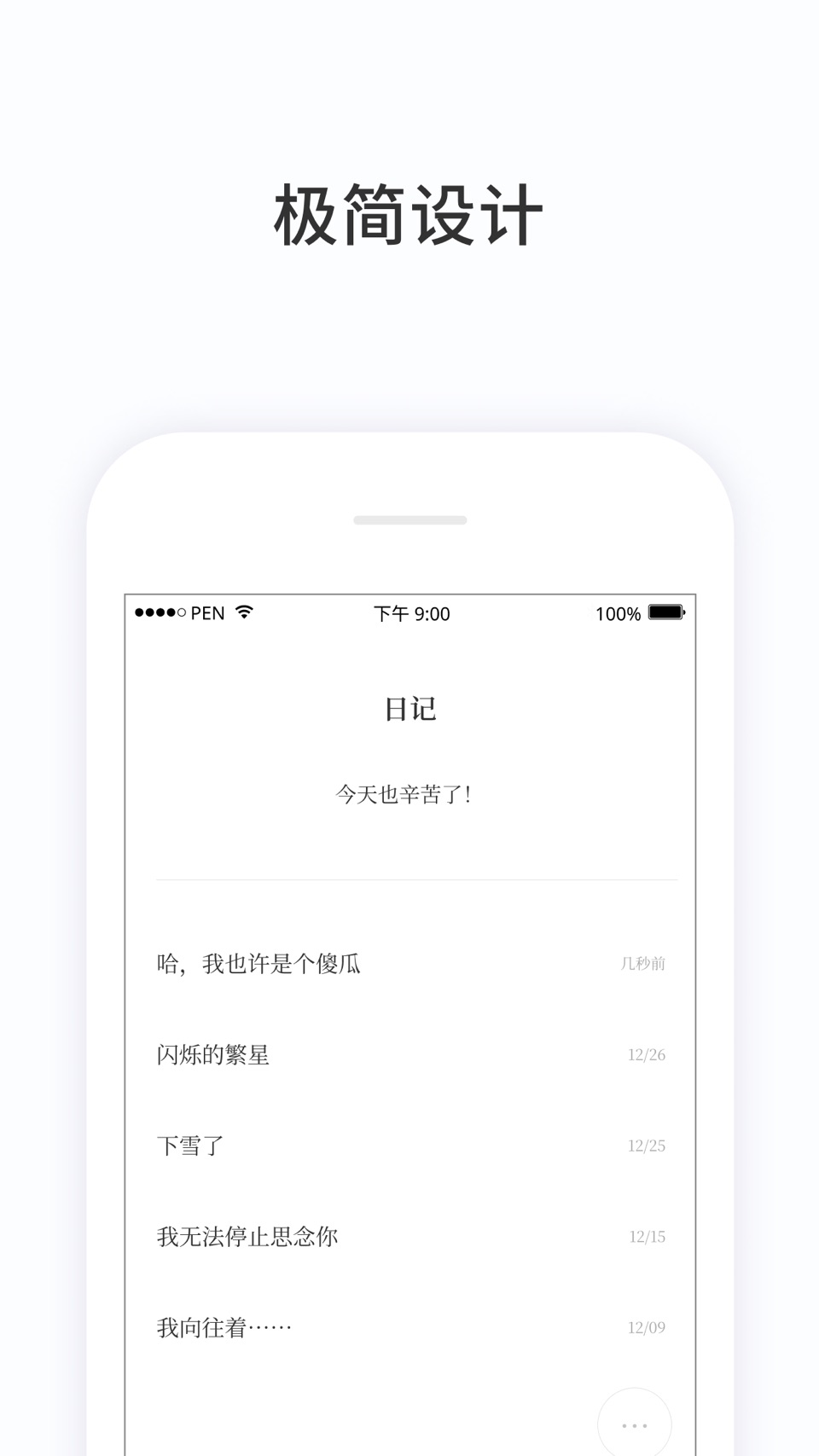 PenCake - 简约的写作笔记,日记本 · Store screenshots