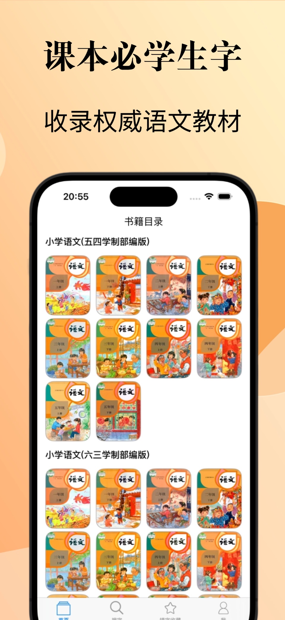 智能汉字笔顺-小学语文生字认字与写字 · Store screenshots