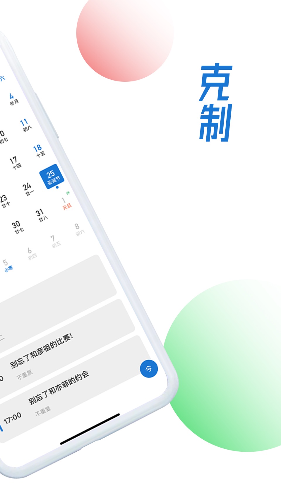 简约日历 - 万年历 黄历 纪念日 提醒 节假日 2