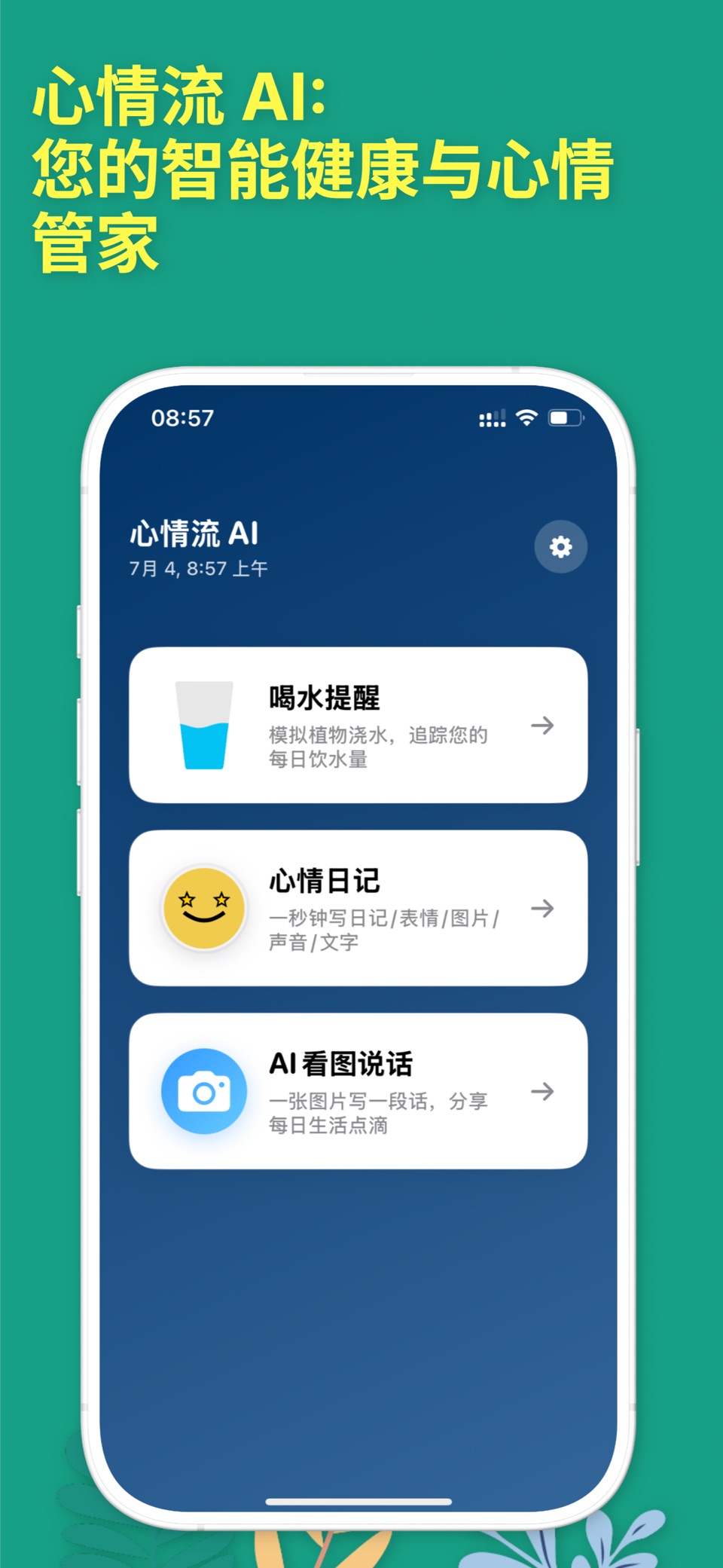 心情流 AI：照片日记,语音备忘录,,表情日记,ai看图写话 · Store screenshots