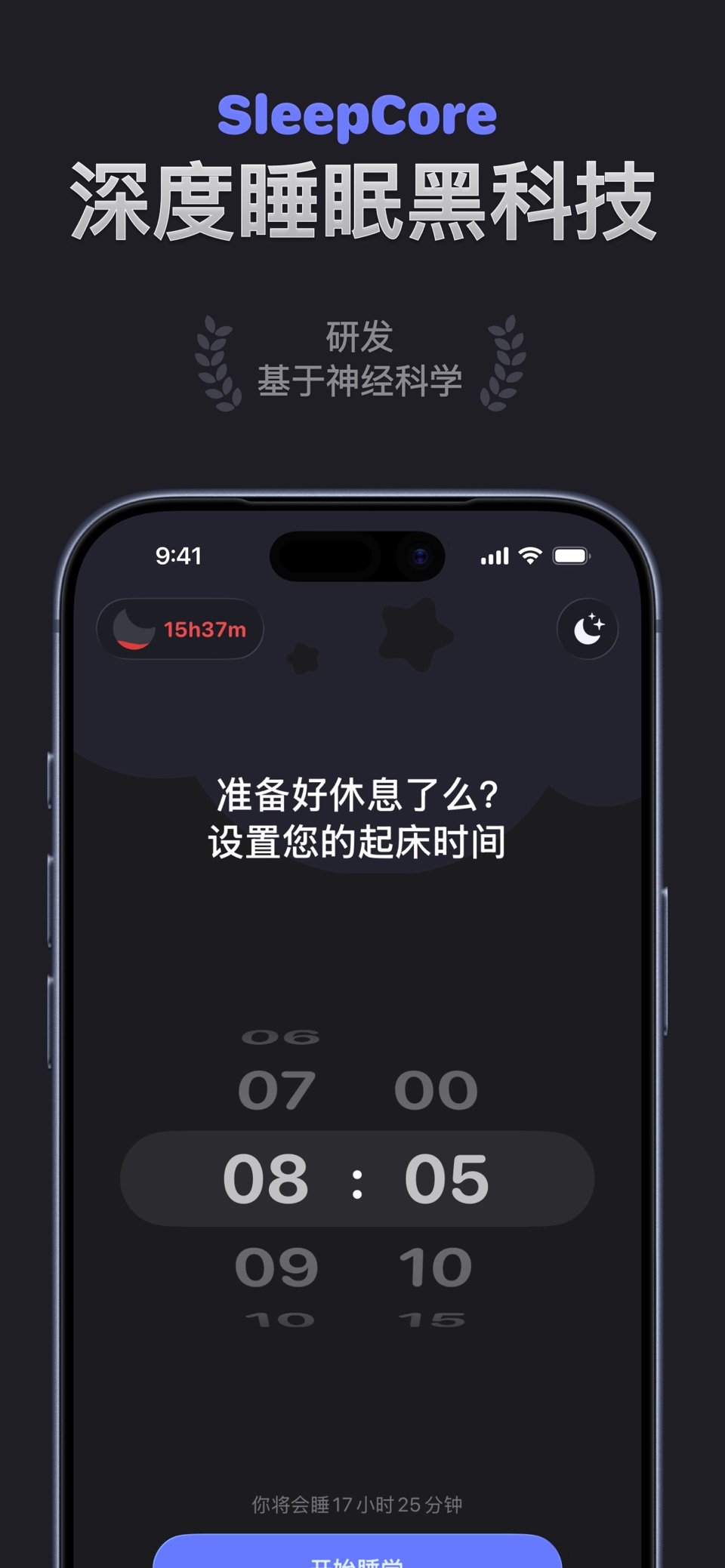 SleepCore睡眠：脑波助眠与白噪音 · Store screenshots