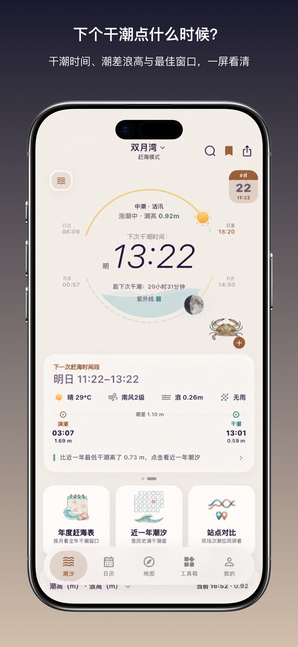 如意潮汐表-赶海钓鱼海洋天气预报全球海浪地图潮流海况 · Store screenshots