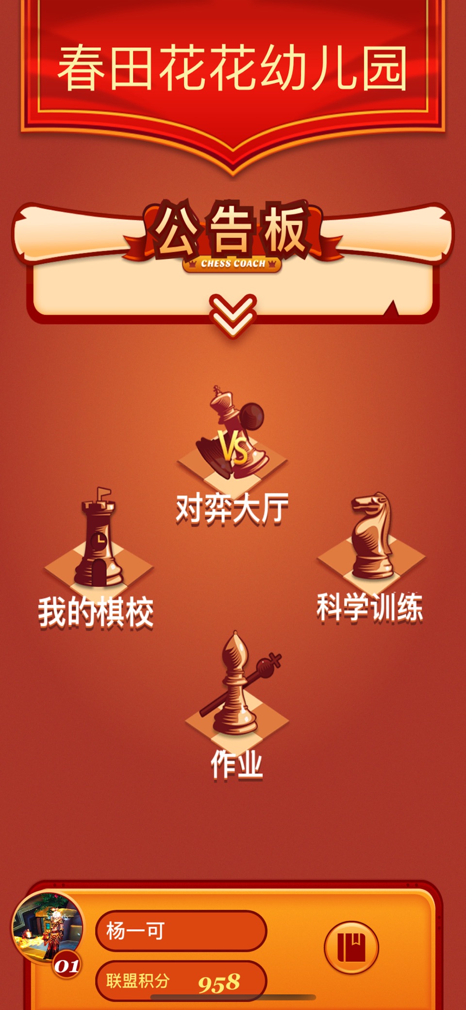 众弈国象 2