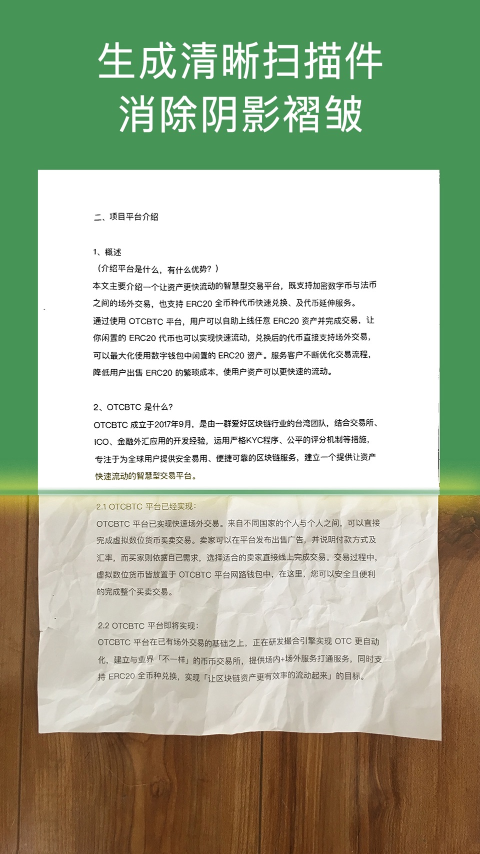 白描-OCR文字识别与文件扫描全能处理 5