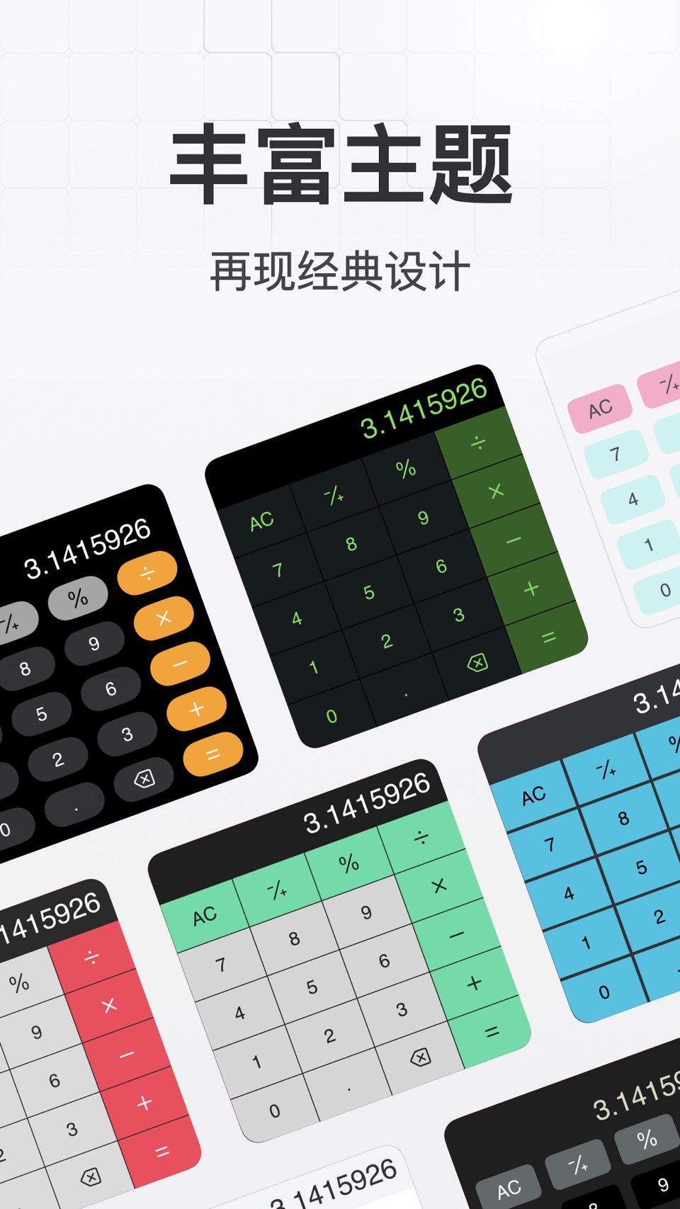 桌面计算器 - 真人语音/经典发音计/桌面小组件/默认计算器 3