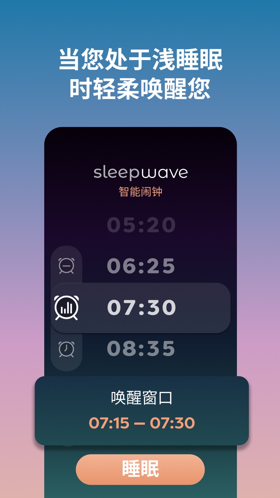 睡波 ：醒来神清气爽 3