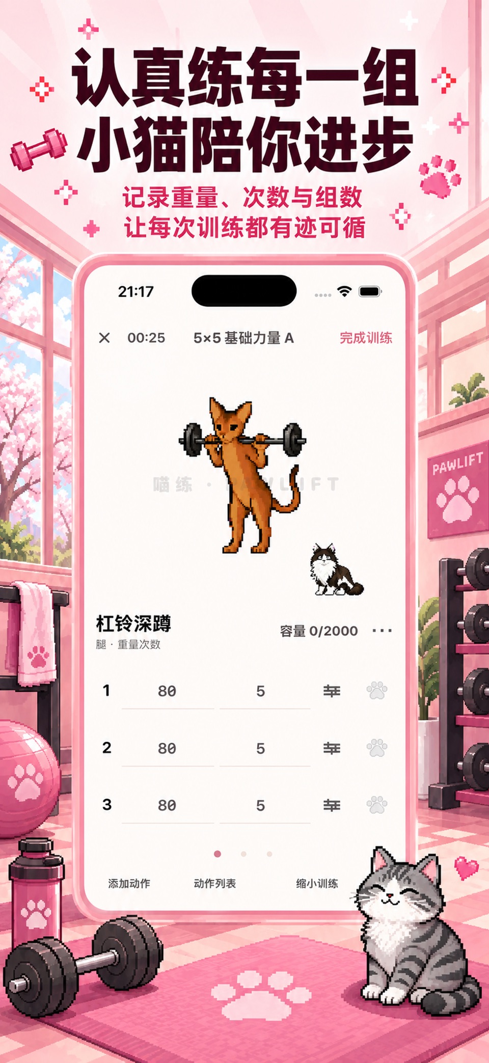 喵练:健身记录·力量训练·训练计划 · Store screenshots