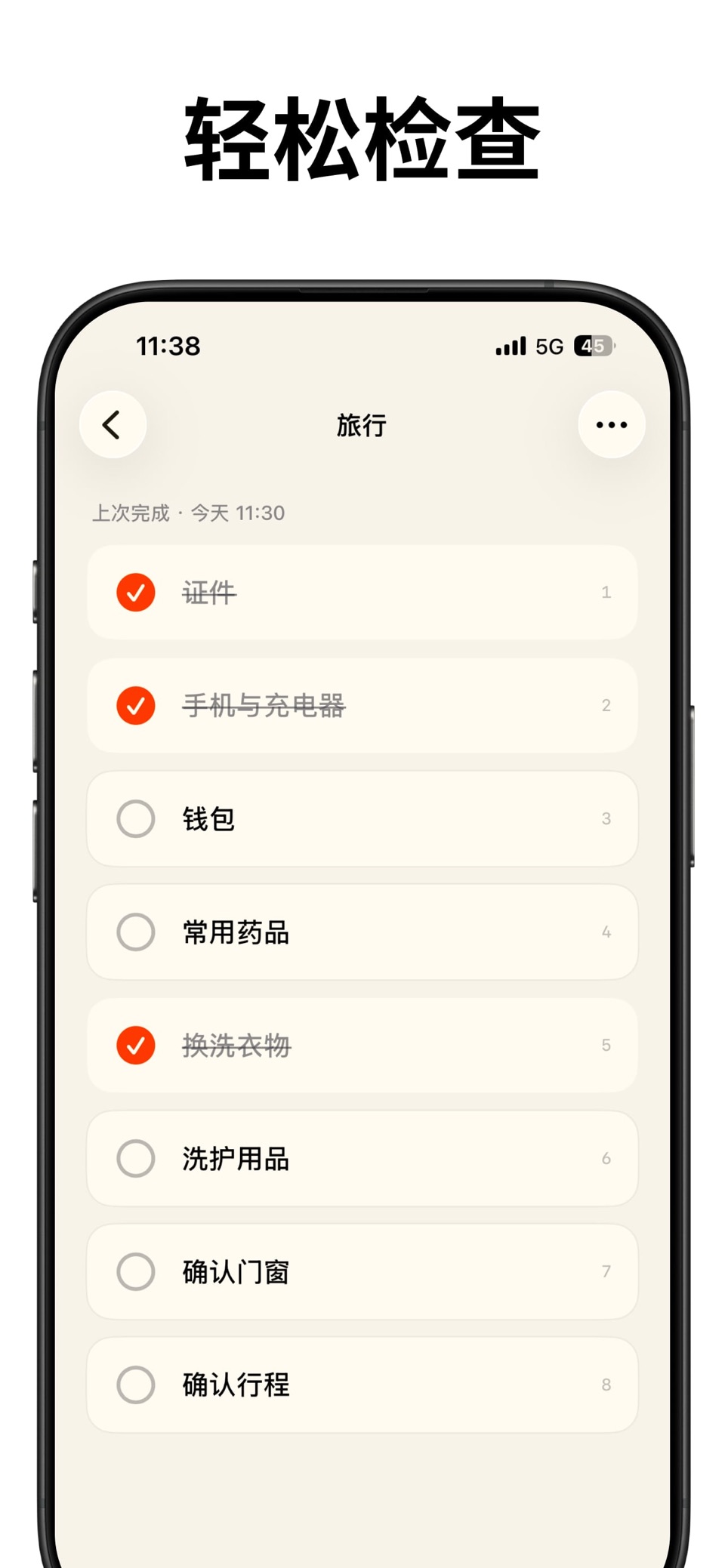 重复清单 - 每日清单SOP流程 2