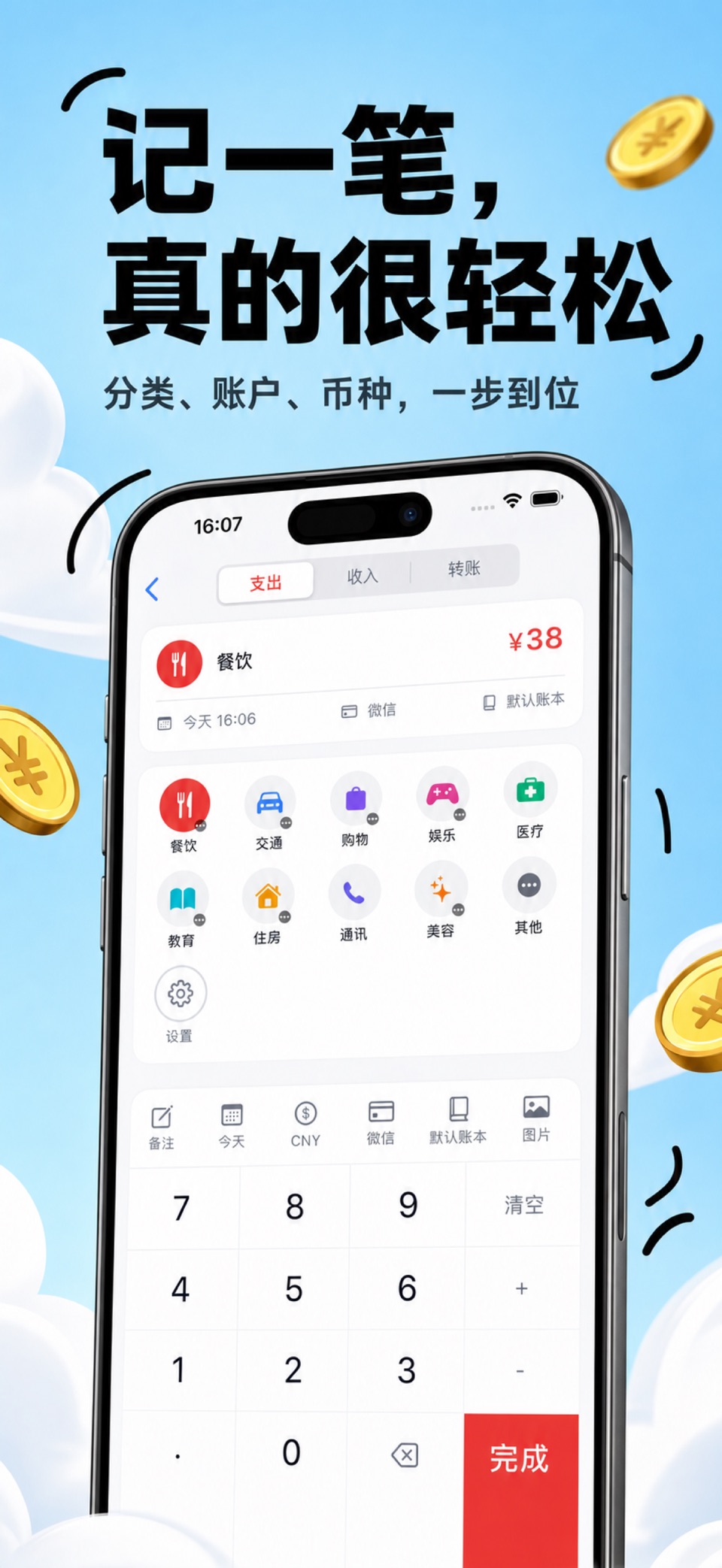 敲敲记账-简单好用的智能记账软件 · Store screenshots