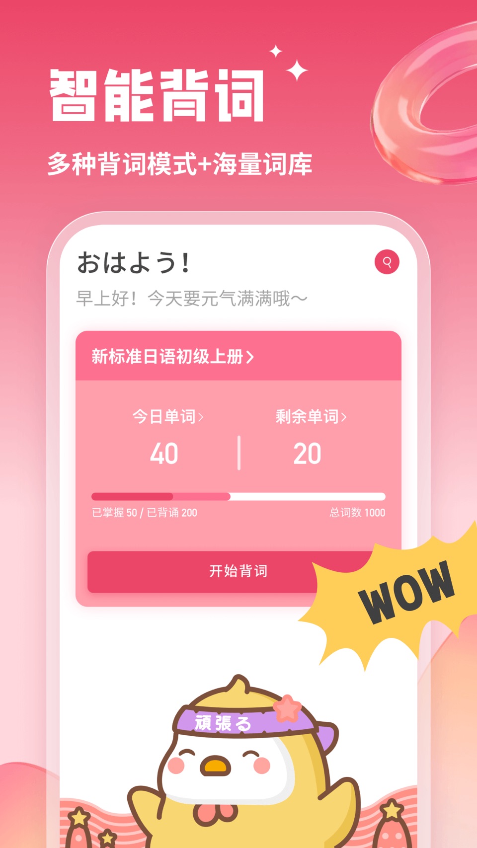 日语U学院-日语五十音图真人发音学习好帮手 · Store screenshots