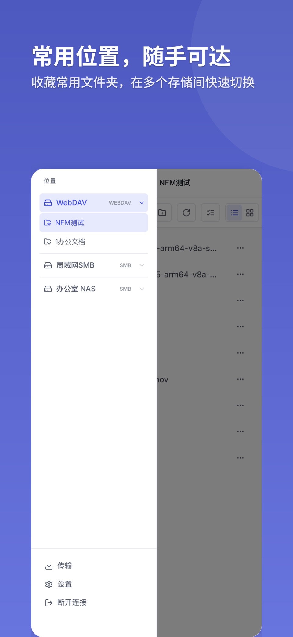 NAS 文件管理器 2
