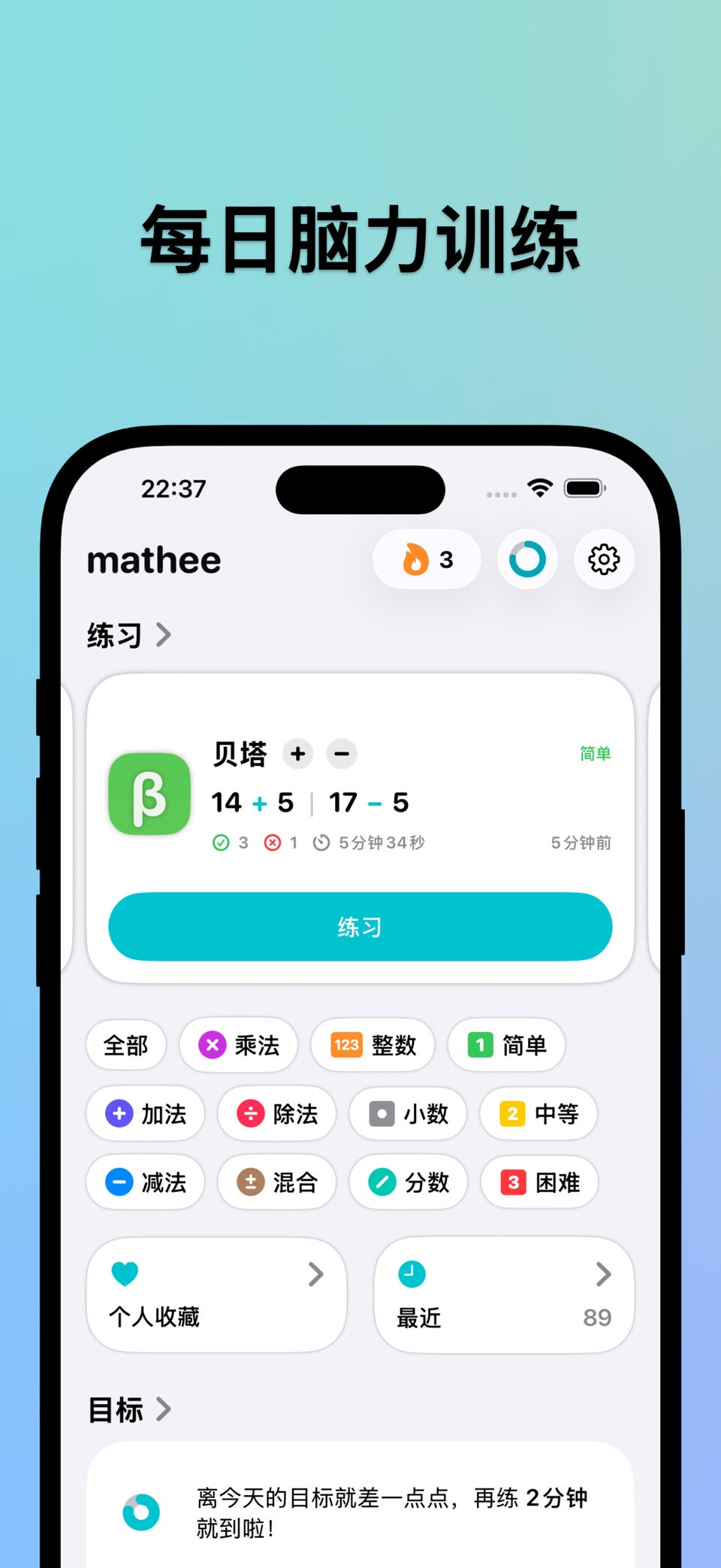 心算练习 - Mathee 2