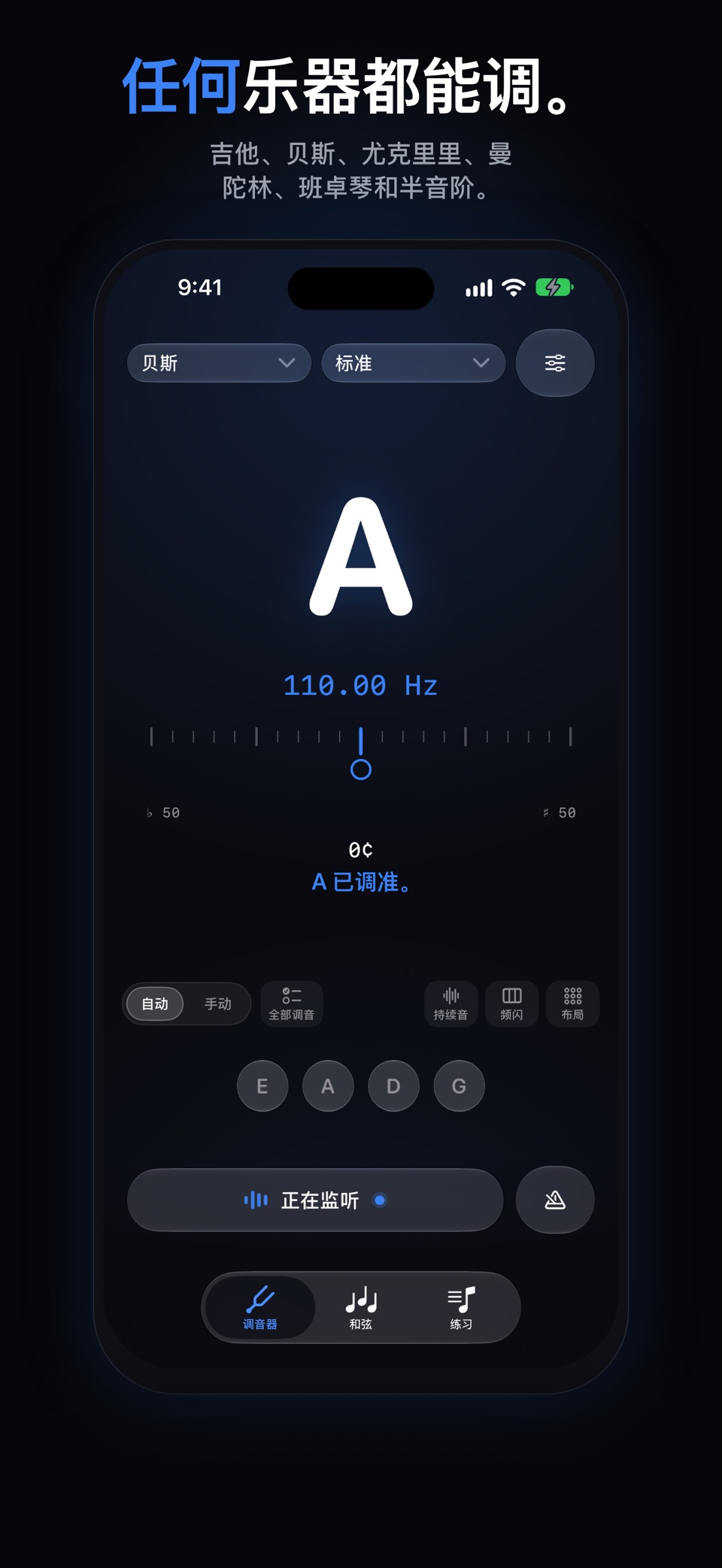 吉他调音器:贝斯、尤克里里 · Store screenshots