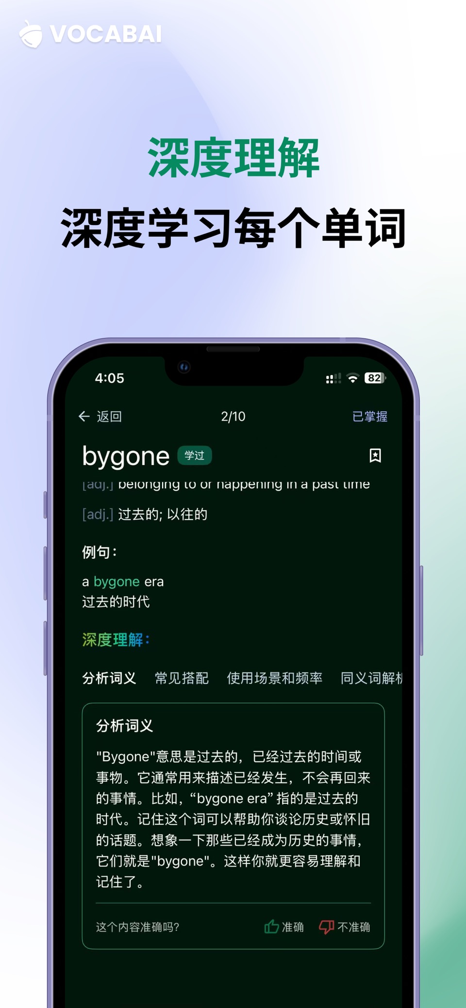 坚果单词 - AI场景对话背单词 3