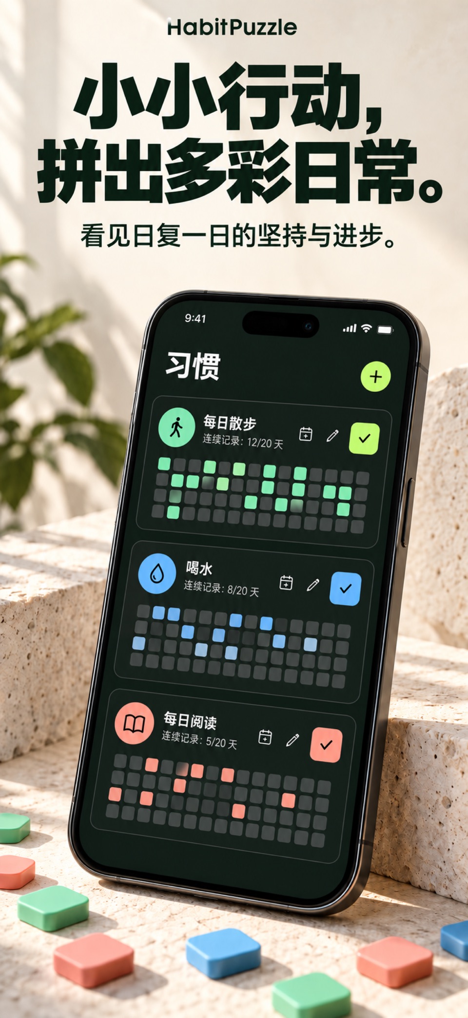 Revebit - 习惯追踪器 3