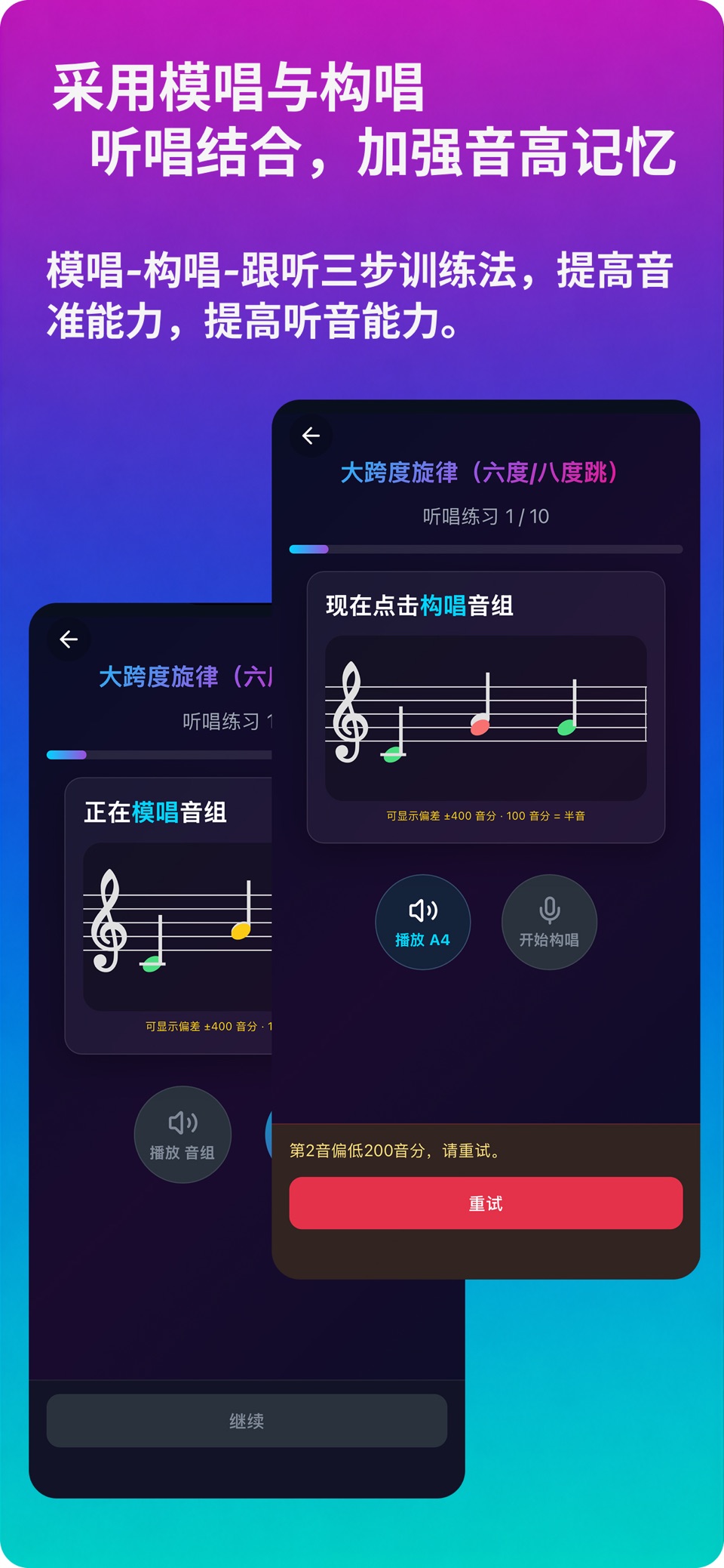 绝对音感练耳 3