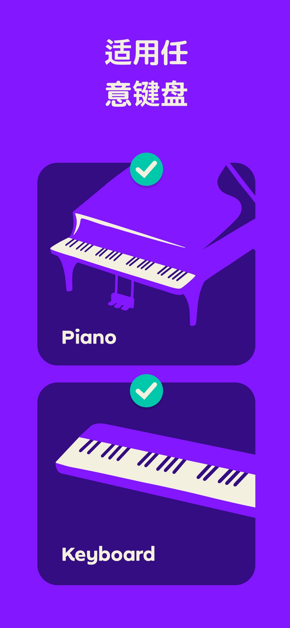 Simply Piano 钢琴陪练 6