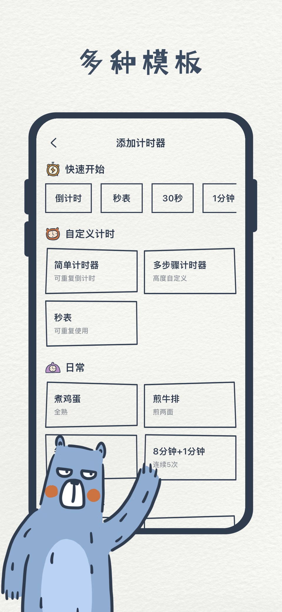 小熊计时器 - 多功能间歇计时器、番茄钟、倒计时、翻页时钟 3