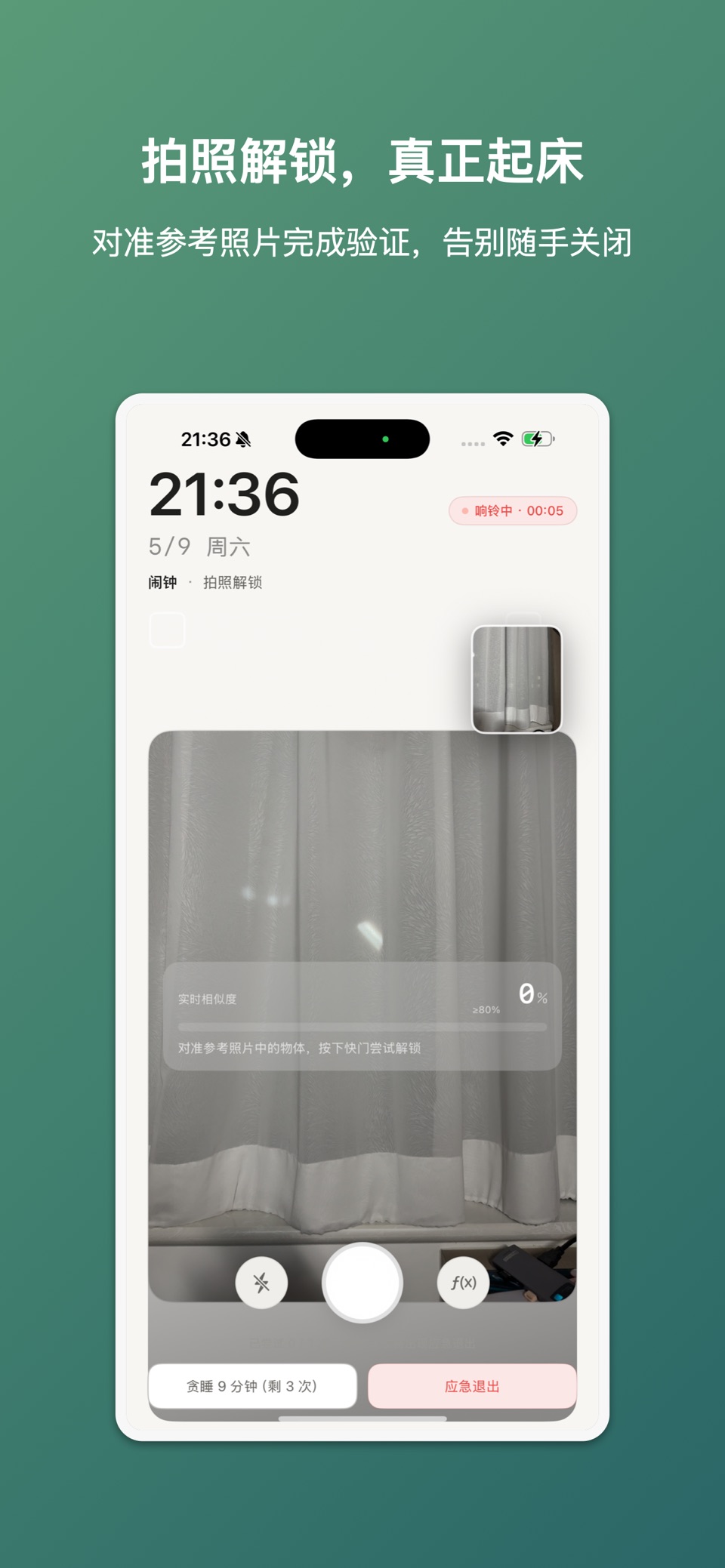 专注闹钟-强制拍照做数学题解锁 3