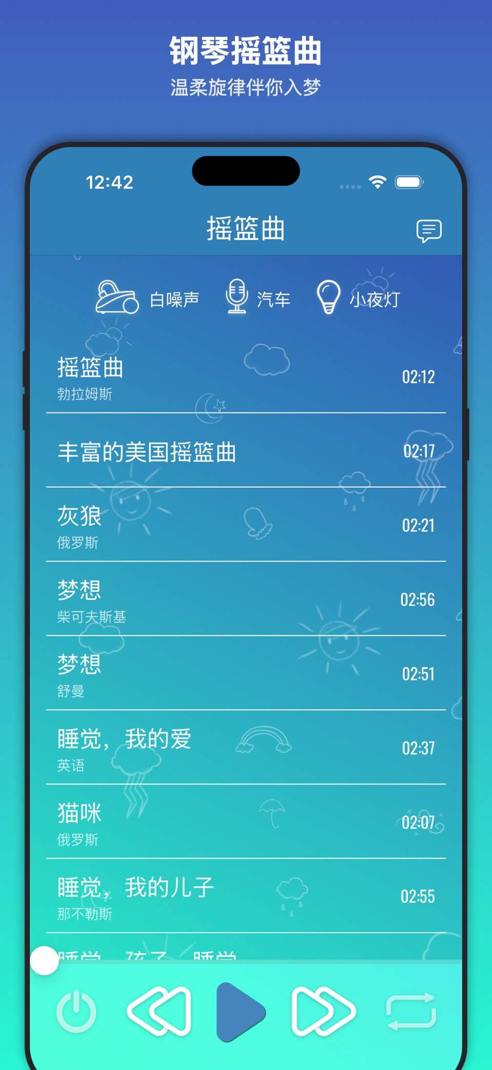钢琴摇篮曲 1