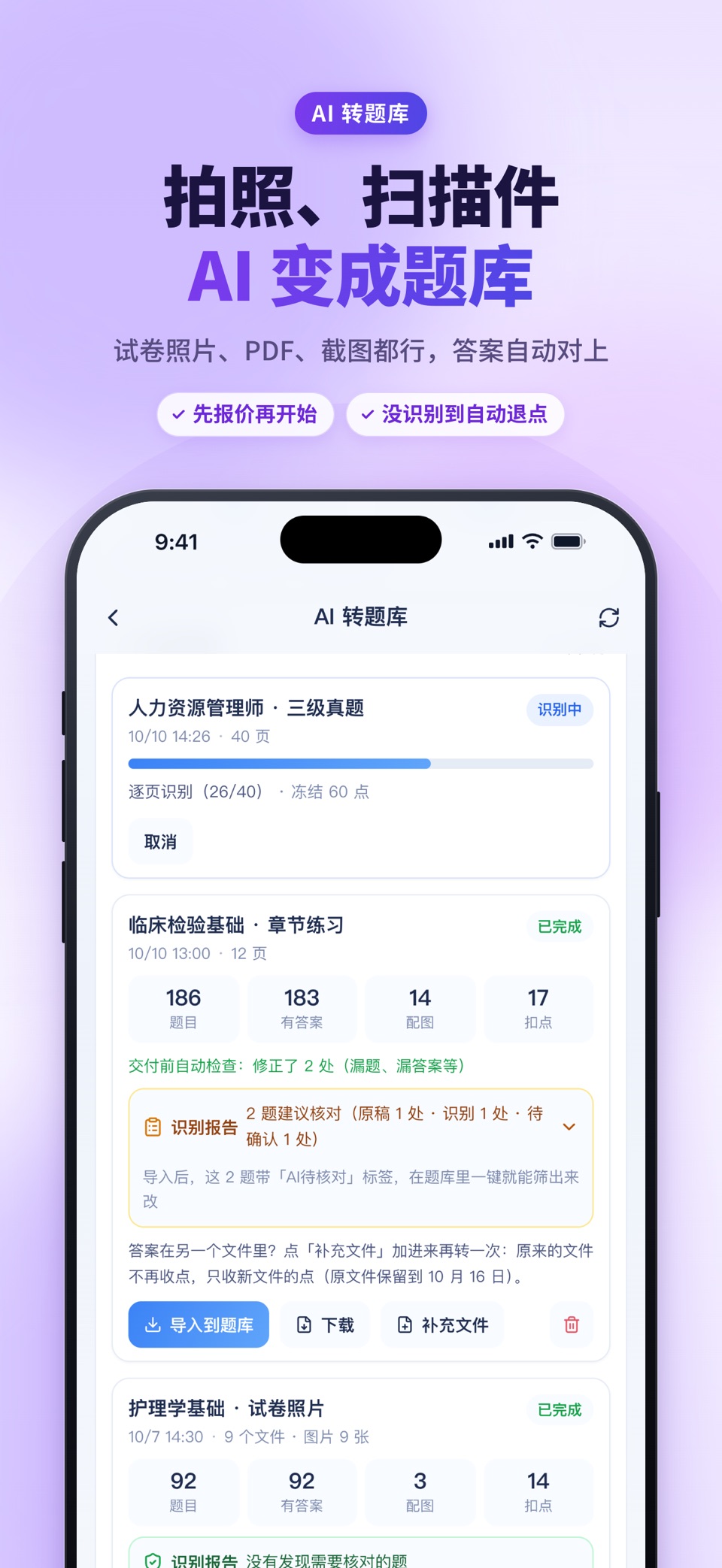 刷题包 - 导入题库刷题软件，背题神器 2