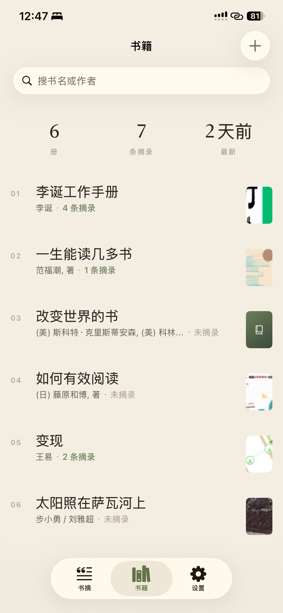 书叶—读书摘抄 · Store screenshots