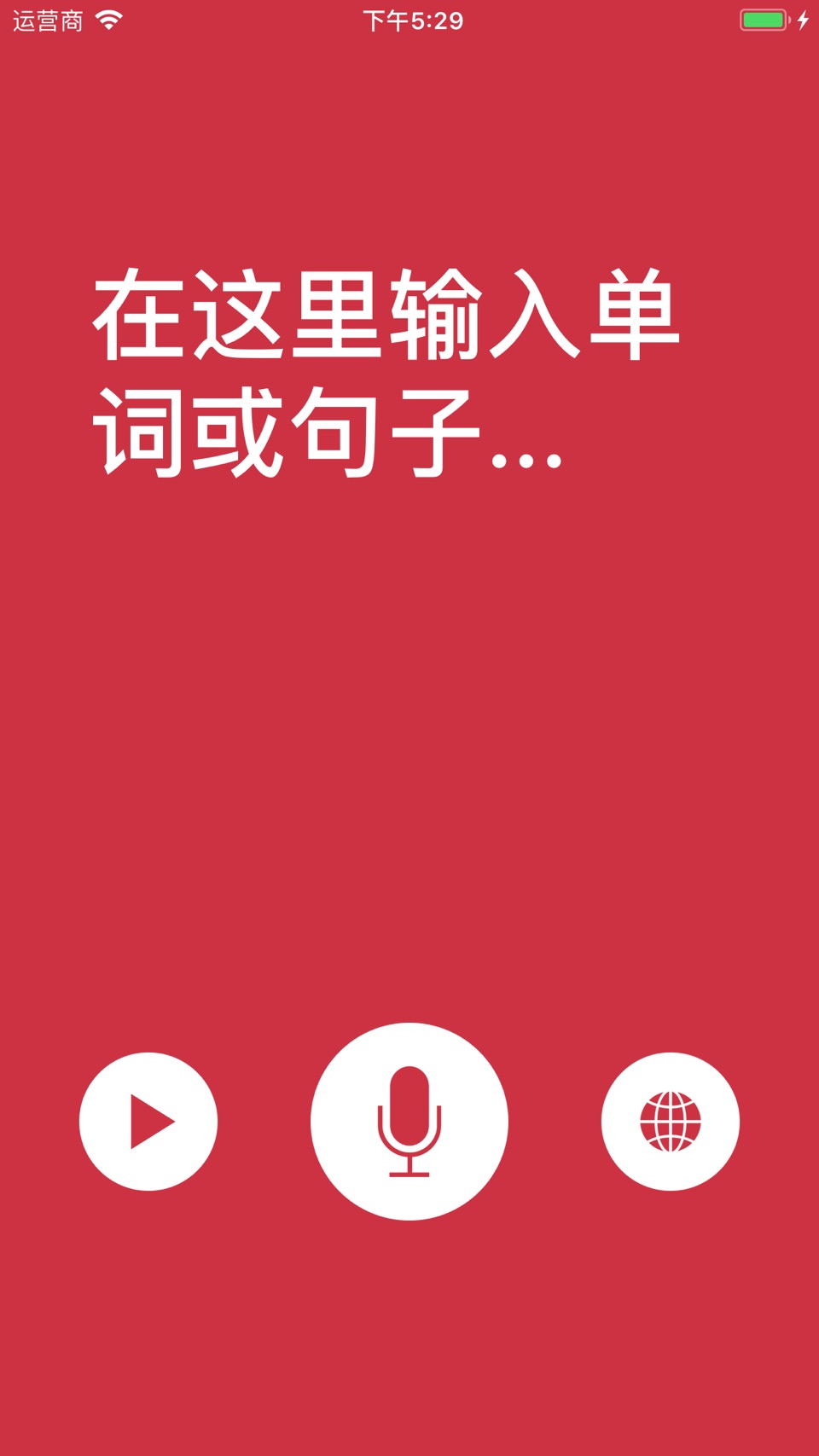 口语练习 - 人工智能判定发音是否正确 · Store screenshots