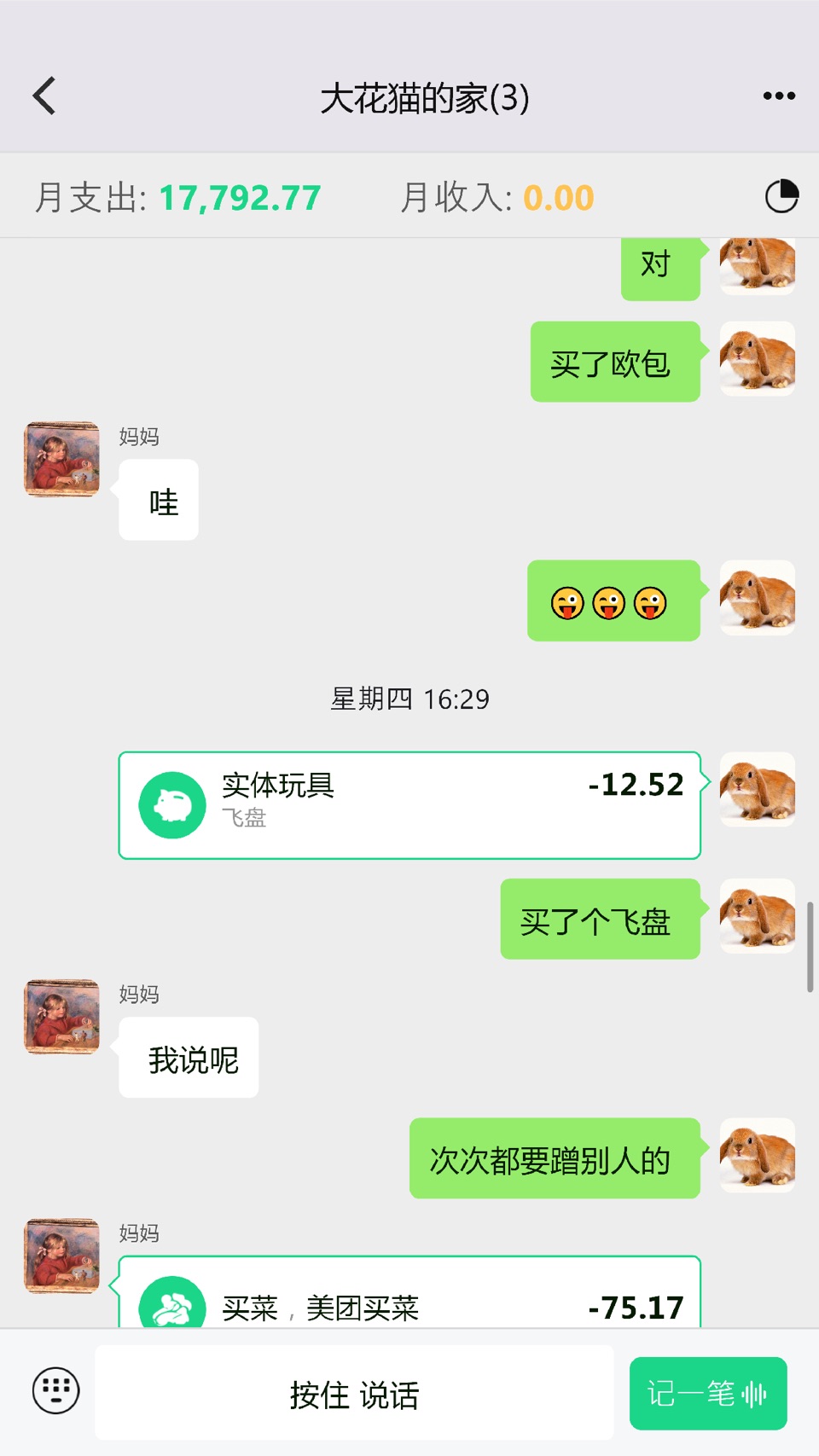 趣记账-和家人朋友一起记录生活 2