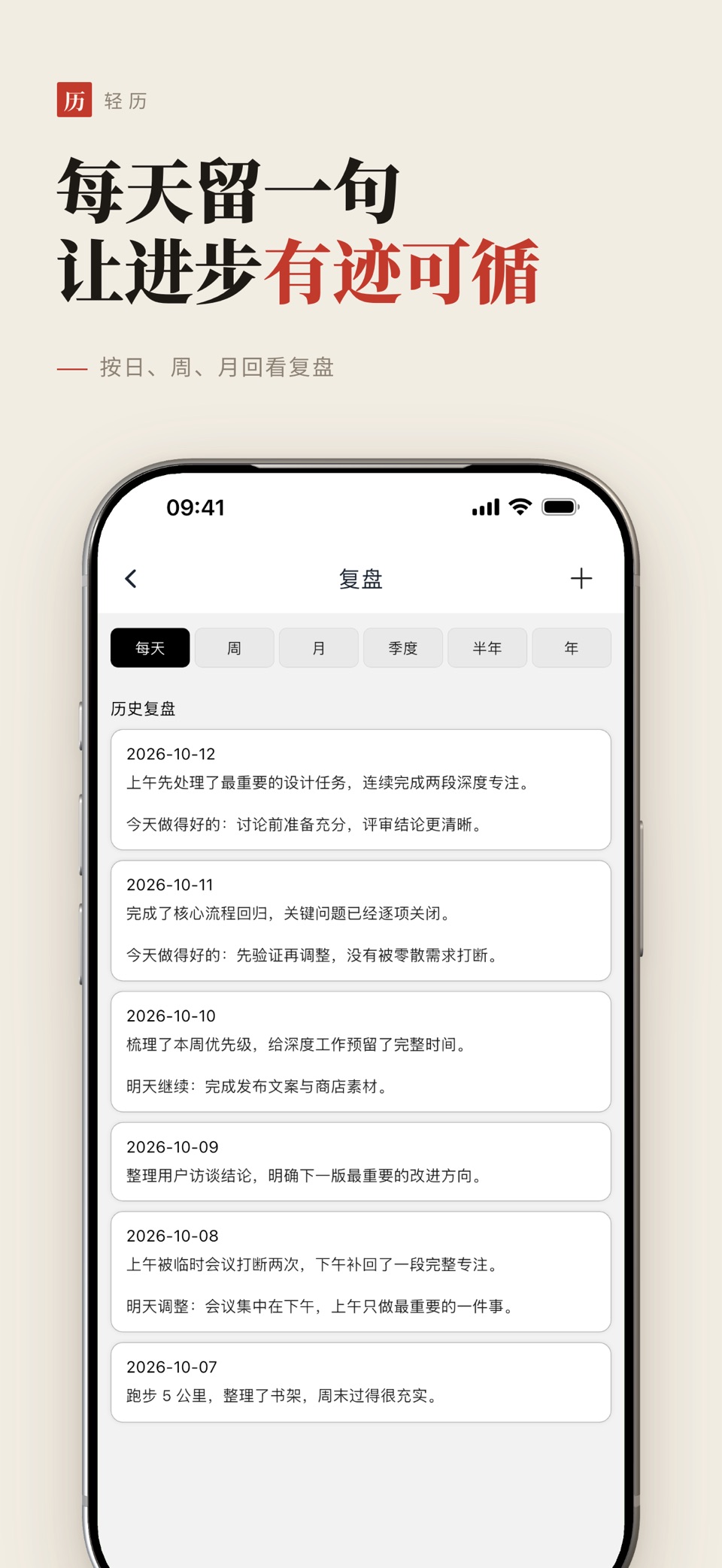 轻历: 任务打卡日历番茄钟和时间管理提醒事项 6