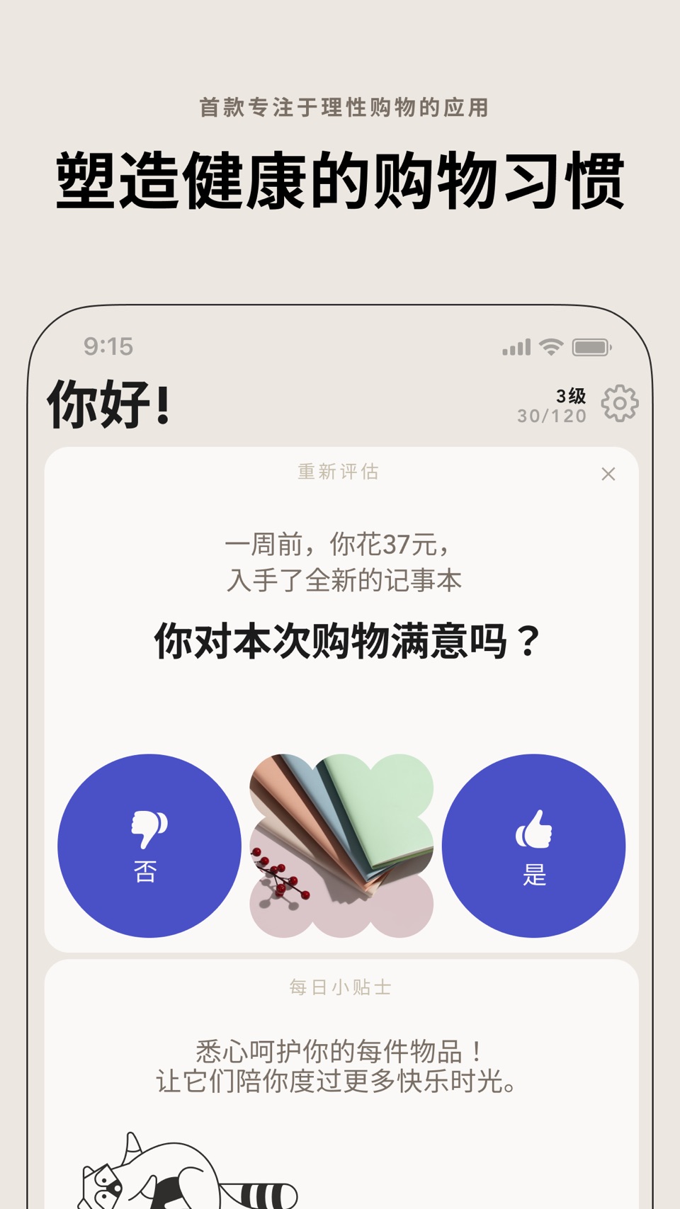 bless. 极简购物习惯-开支计划，创意记账，聪明消费 2