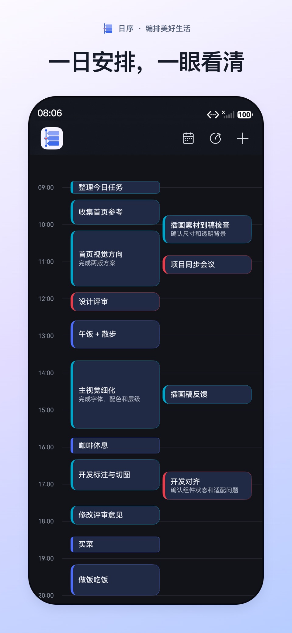 日序-日程打卡、待办提醒APP · Store screenshots