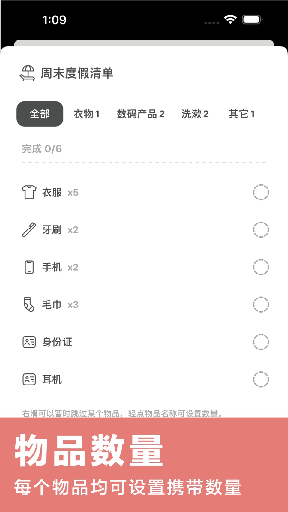 完美行李 - 旅行打包清单 3