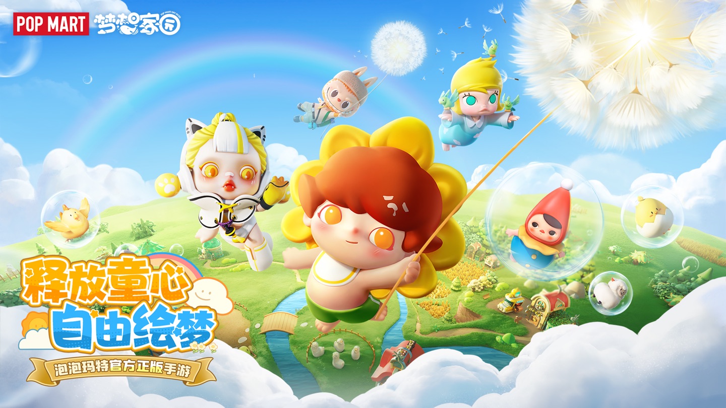 梦想家园-泡泡玛特官方游戏 · Store screenshots