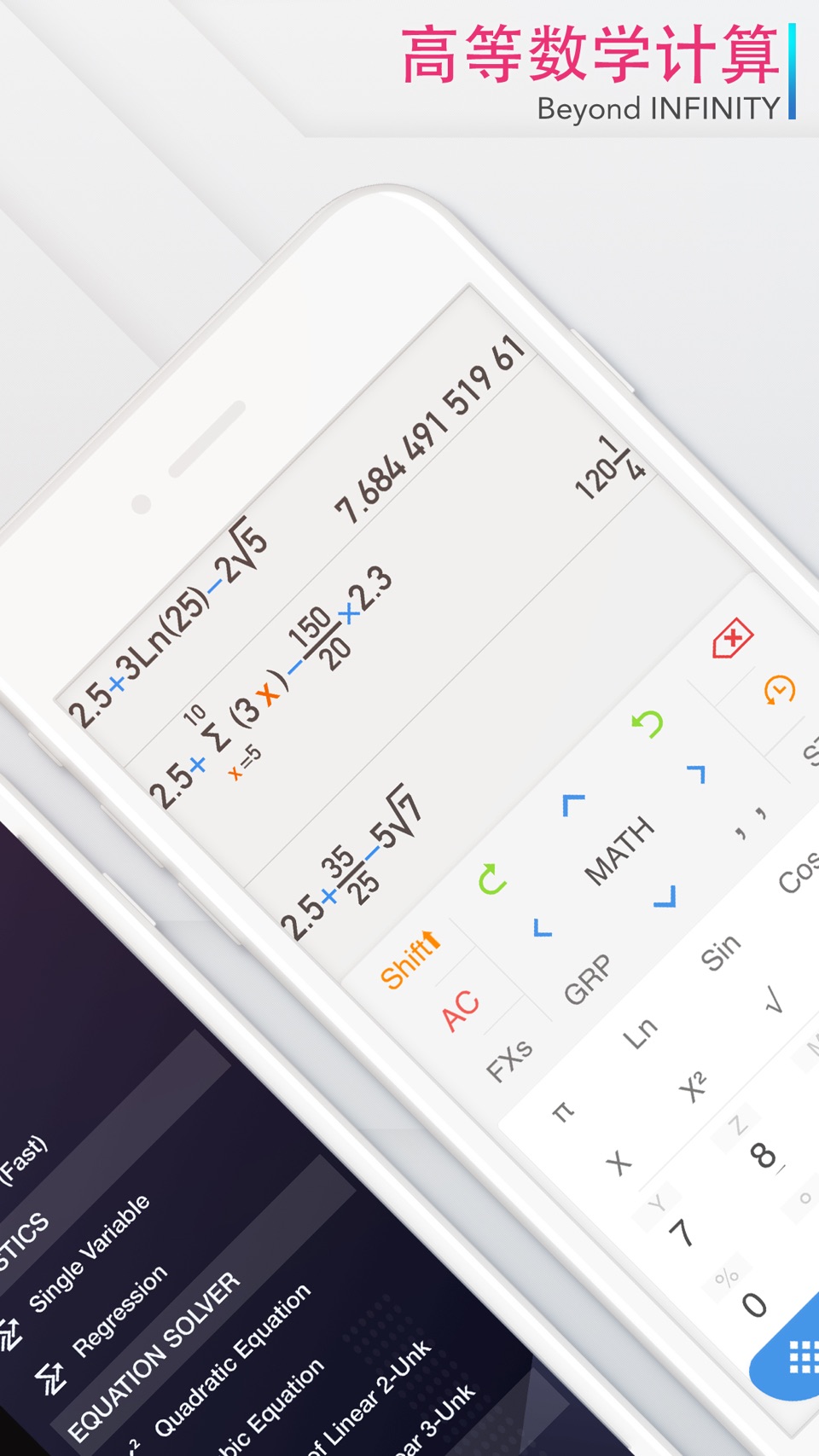 Calculator ∞ - 科学计算器 · Store screenshots