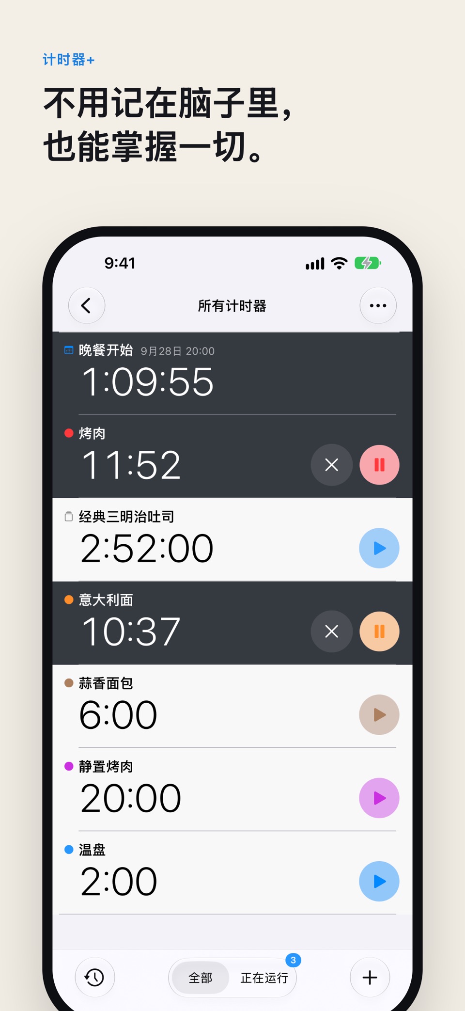 计时器+ 多功能计时器和秒表 · Store screenshots