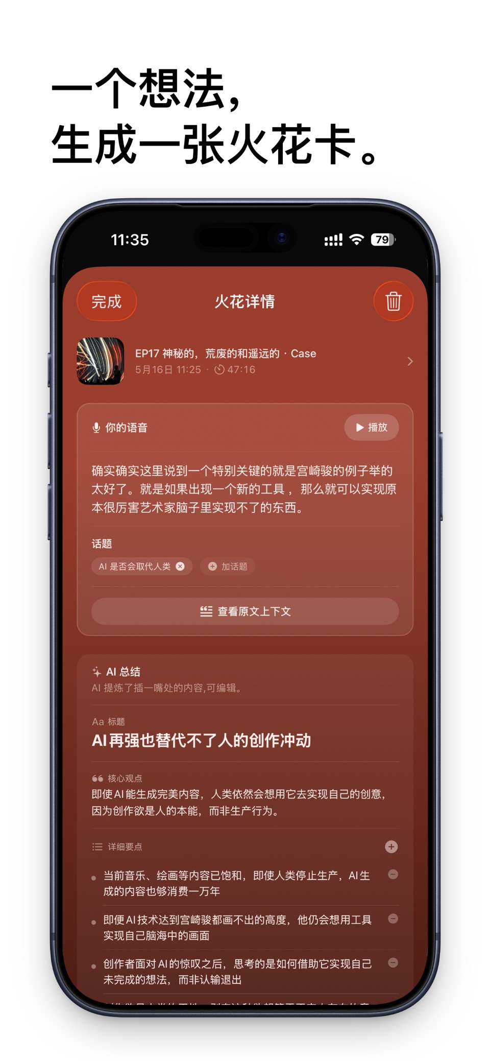 Aurmo - 听播客时的灵感本 3