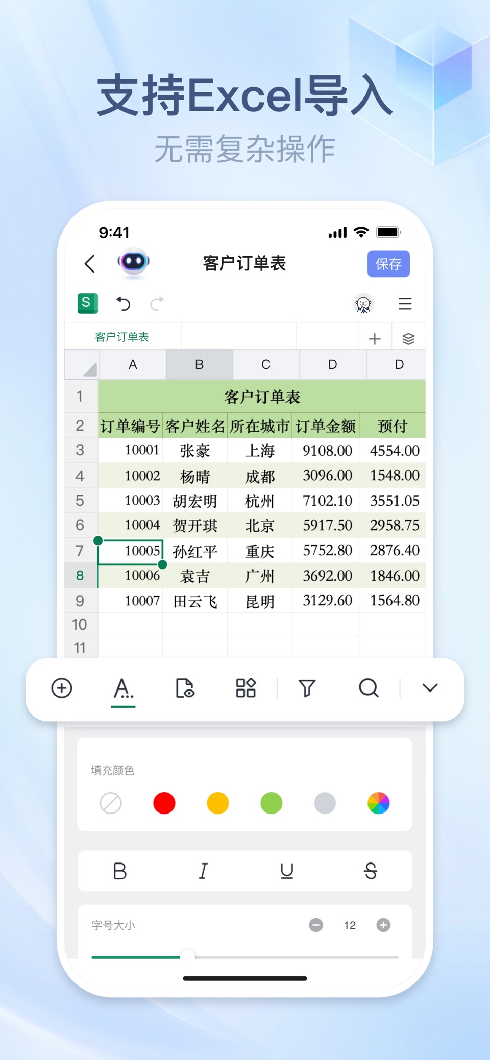 表格-手机表格xlsx表格制作 3