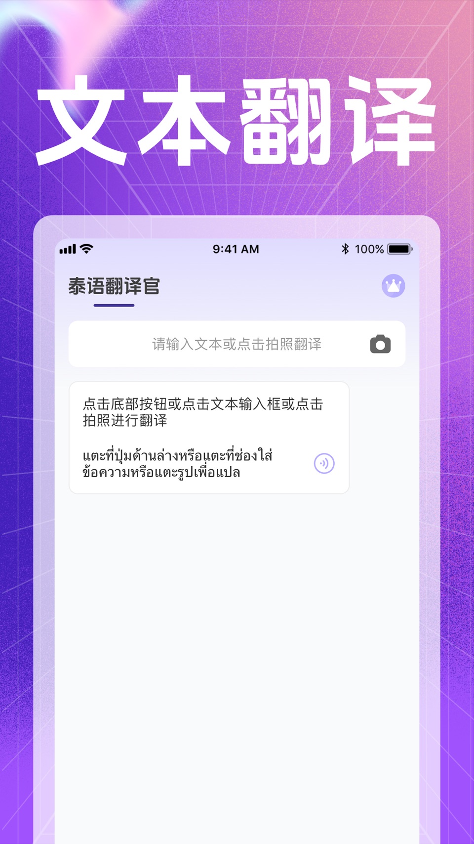 泰语翻译官 3