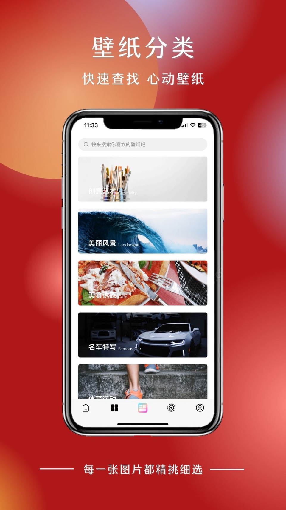 每日壁纸-动态高清手机壁纸 3